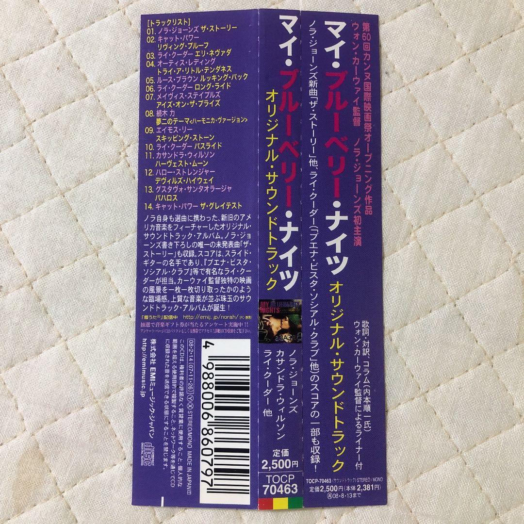 NORAH JONES参加！MY BLUEBERRY NIGHTS/サントラ