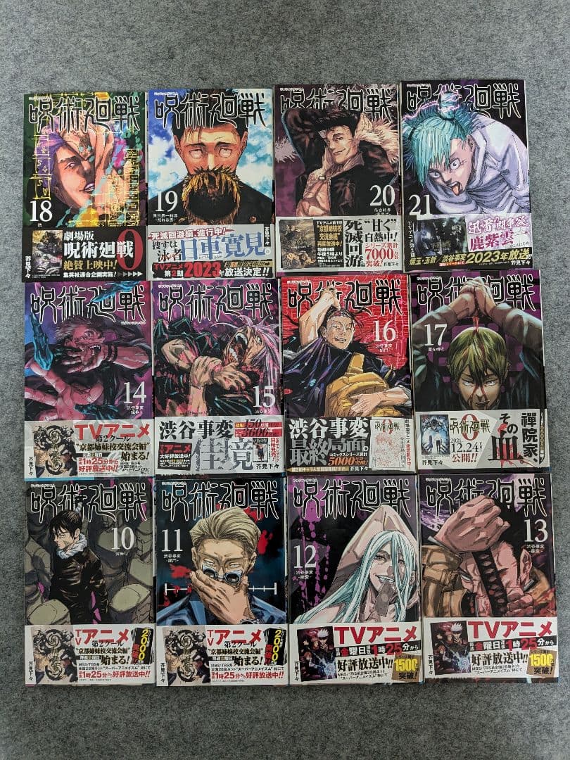 呪術廻戦 全巻(0-30巻) + 0.5巻 + 公式ガイトブック + オマケ付き