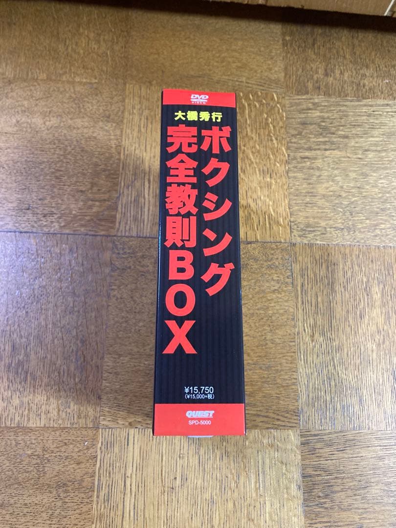 大橋秀行/ボクシング完全教則 DVD-BOX〈3枚組〉