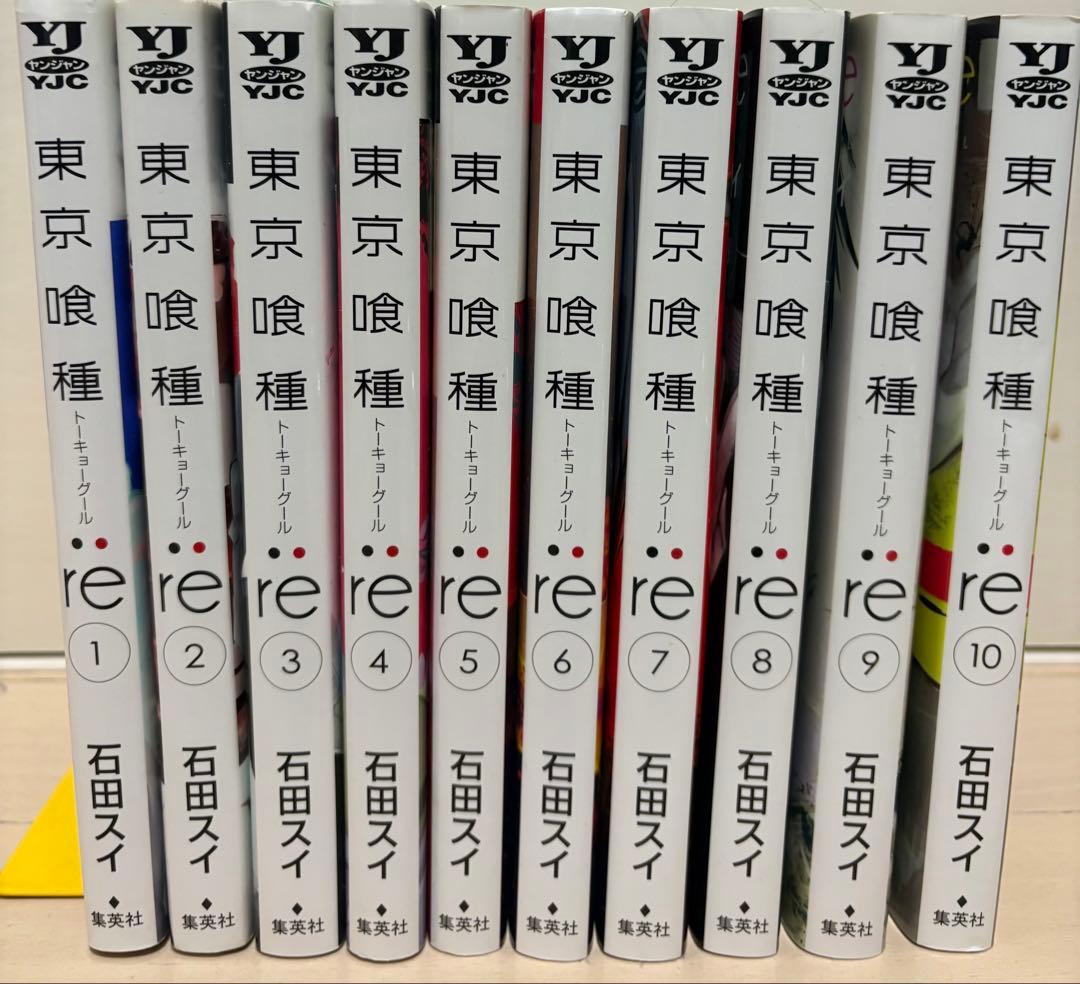 東京喰種 全巻セット + 東京喰種:re 全巻セット
