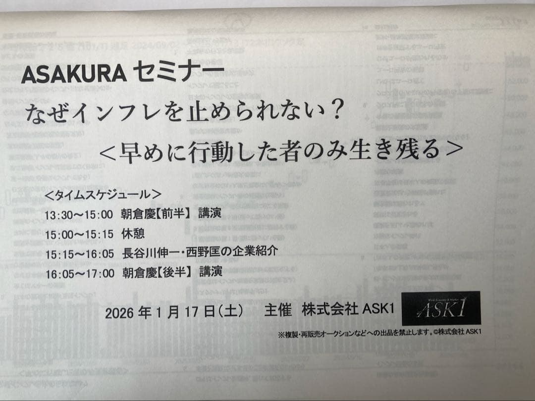 朝倉慶　セミナーDVD と資料　2026.1