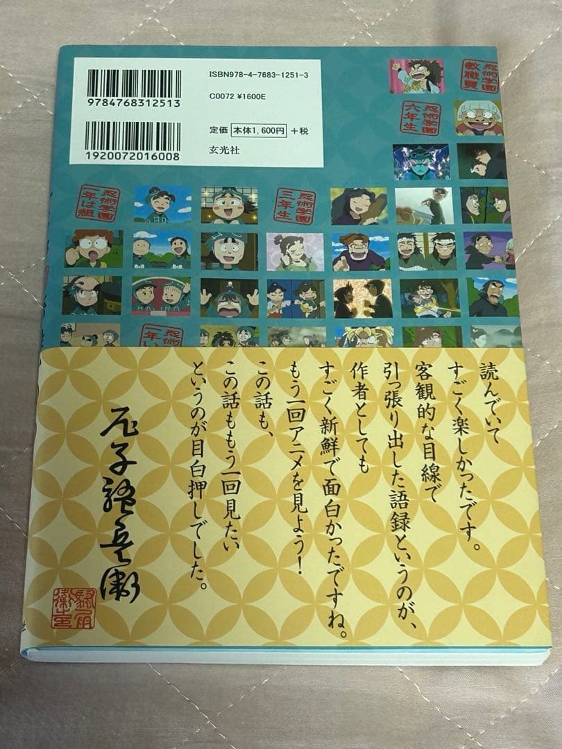 忍たま乱太郎　アニメーション設定画集　ビジュアルアートコレクション　等4冊
