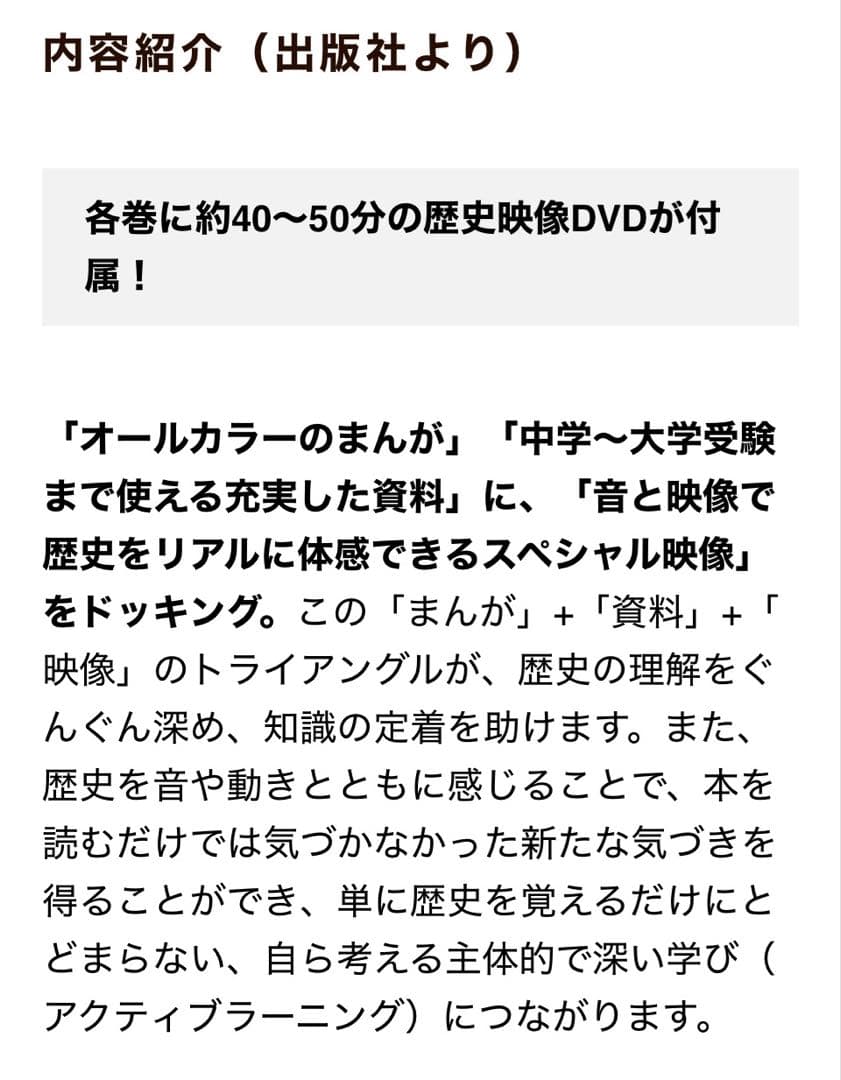 新品 学研まんが NEW日本の歴史 DVD付 全14巻セット