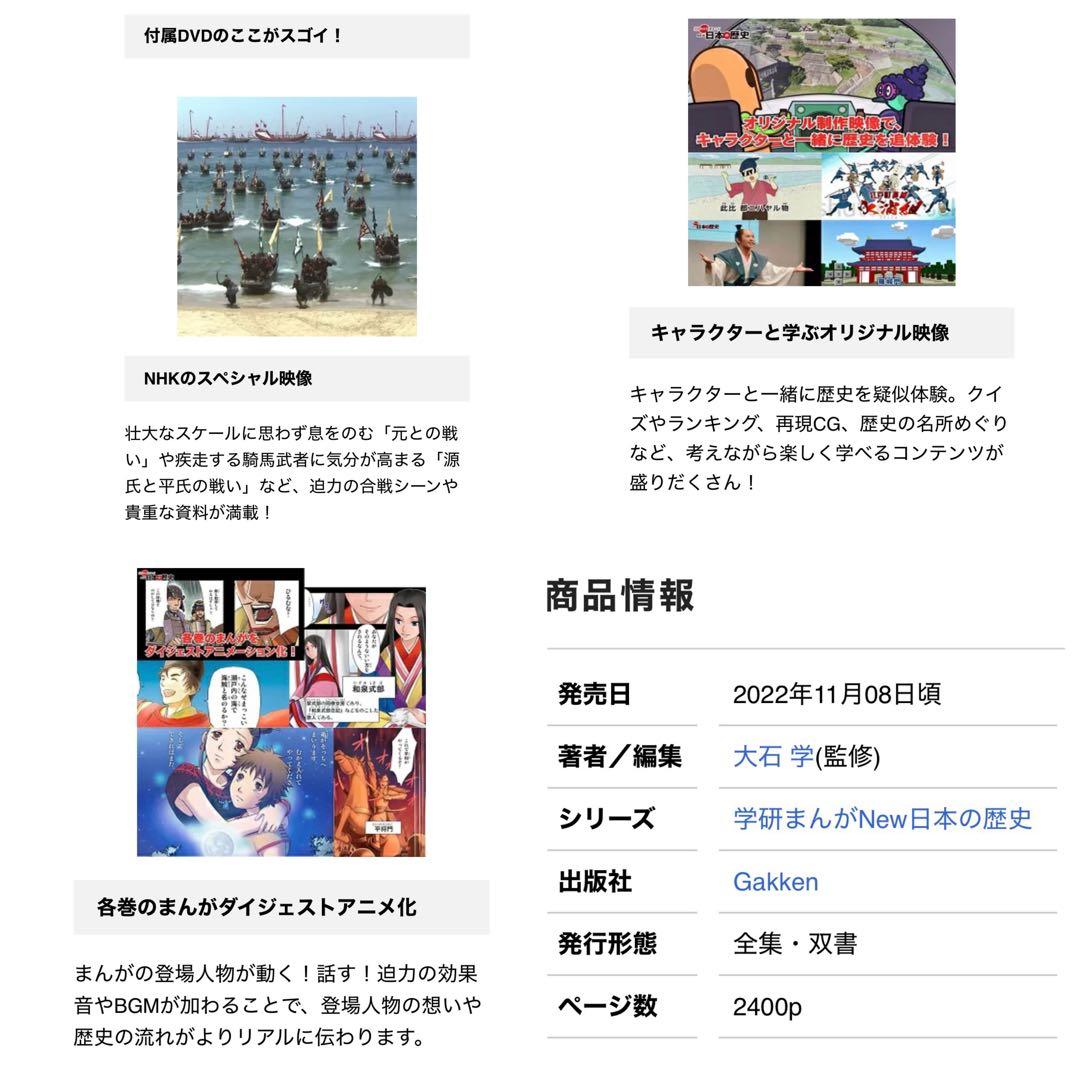 新品 学研まんが NEW日本の歴史 DVD付 全14巻セット