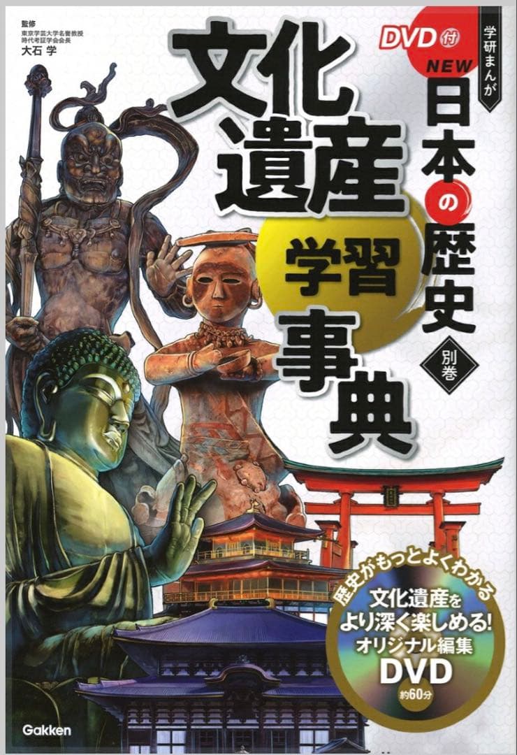 新品 学研まんが NEW日本の歴史 DVD付 全14巻セット