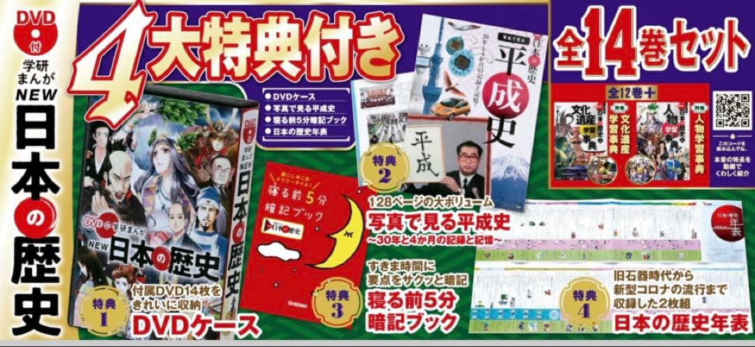 新品 学研まんが NEW日本の歴史 DVD付 全14巻セット
