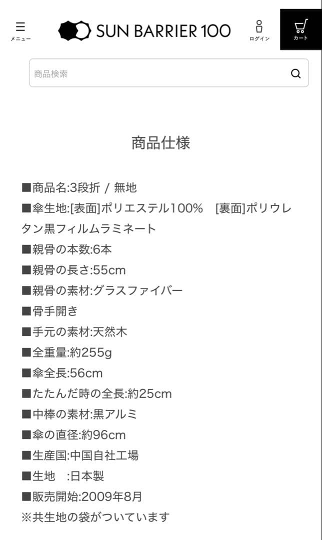 サンバリア100 日傘　三段折　折り畳み日傘