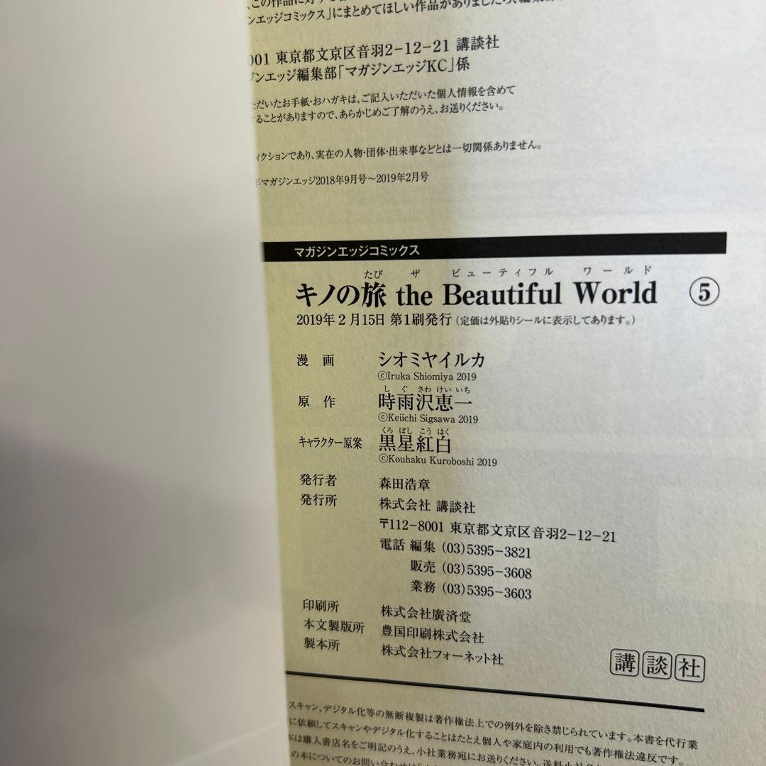 [初版帯付] 漫画版 : キノの旅 全8巻セット シオミヤイルカ
