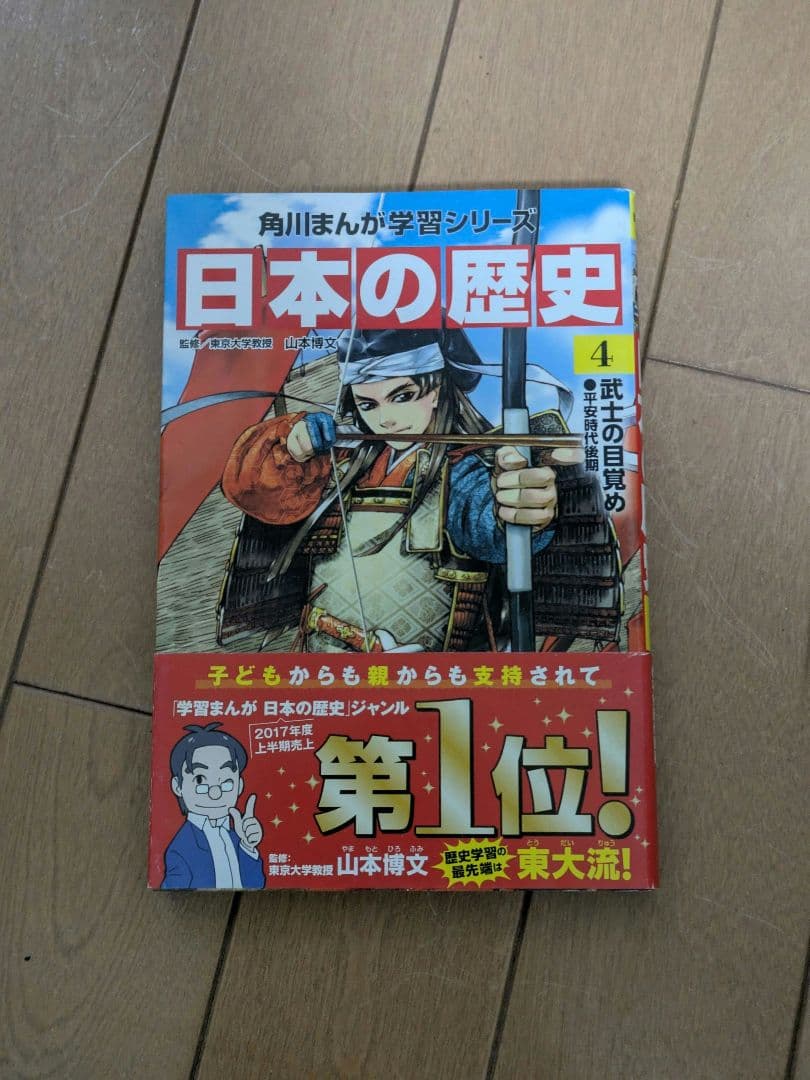 日本の歴史 全15巻 (*2巻だけ無し) 角川まんが学習シリーズ