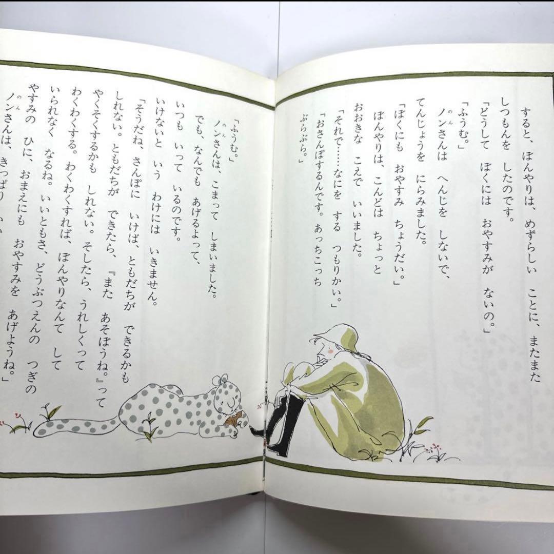 【2点購入150円引】ひょうのぼんやりおやすみをとる　 角野栄子　伊勢英子