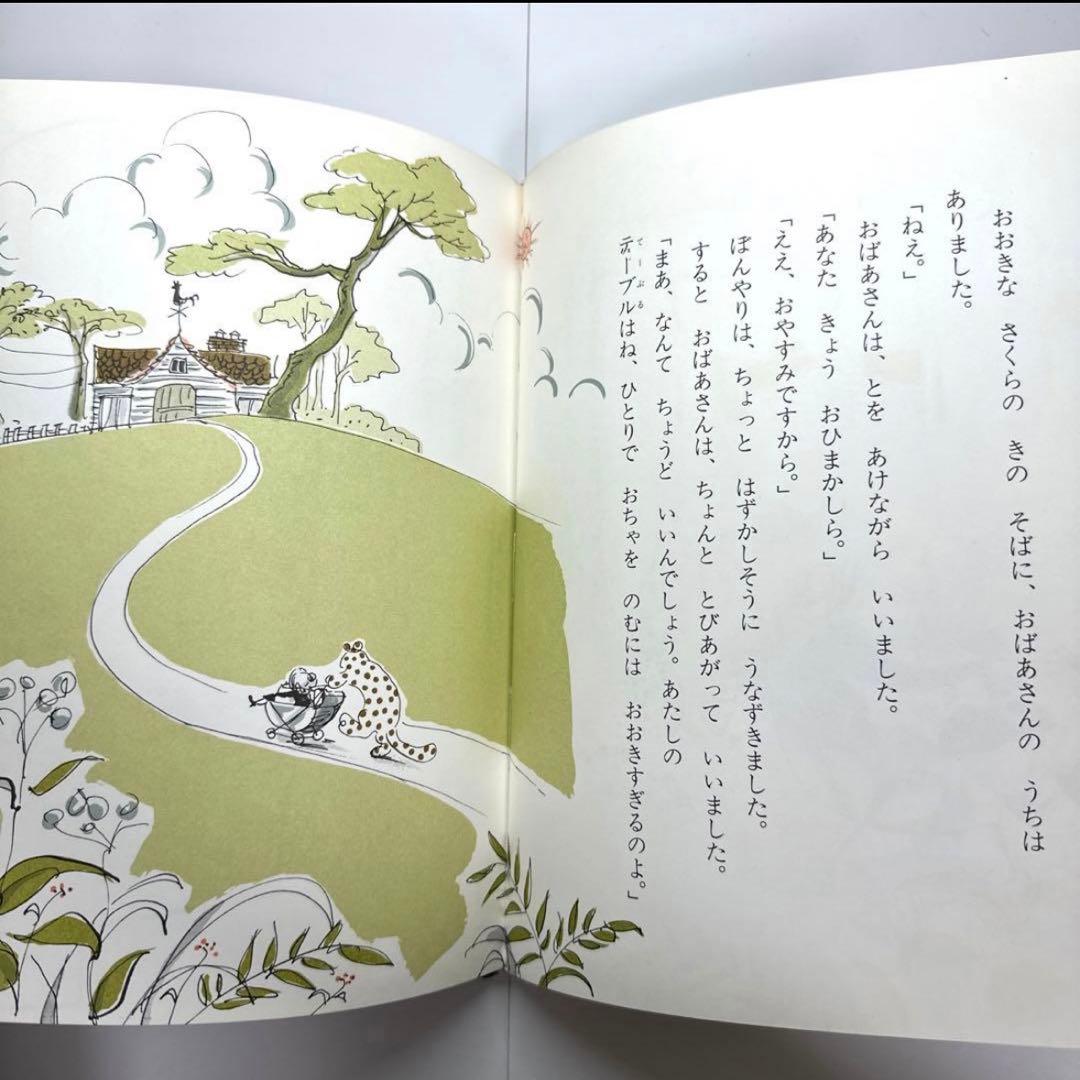 【2点購入150円引】ひょうのぼんやりおやすみをとる　 角野栄子　伊勢英子