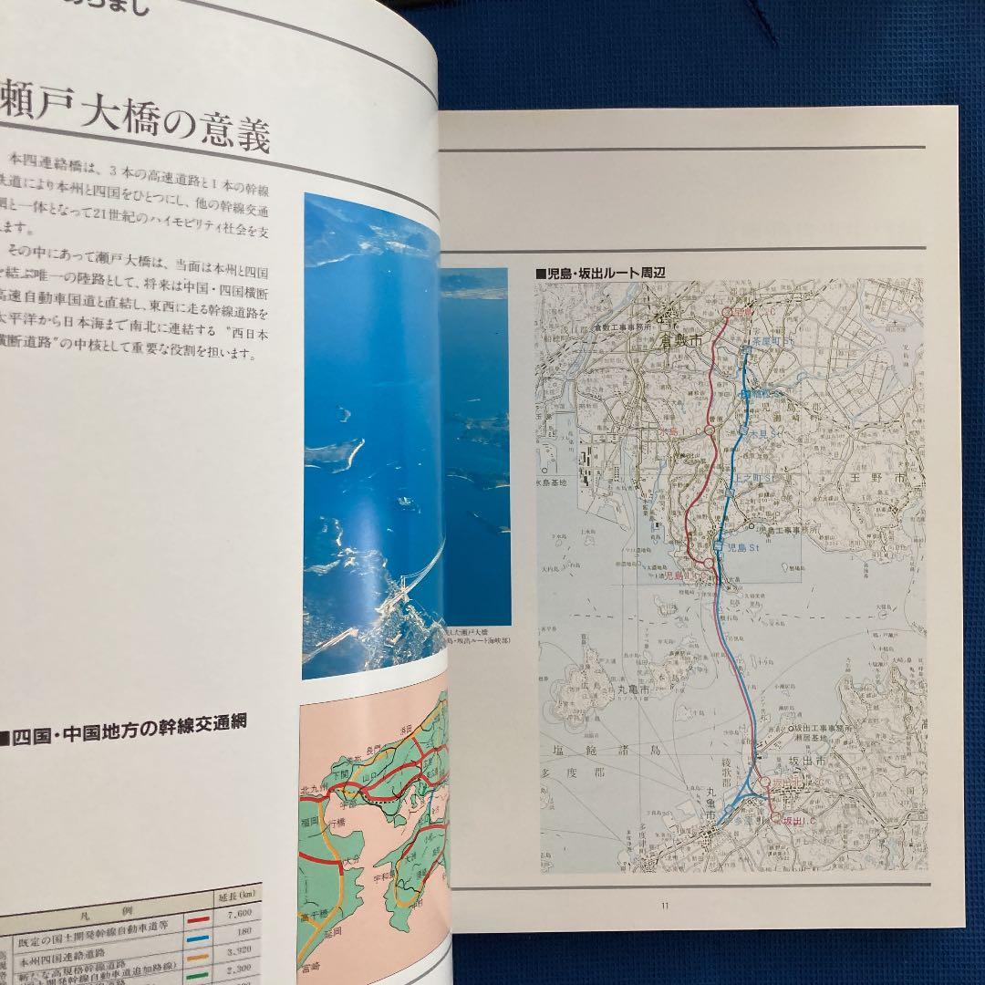 瀬戸中央自動車道　本四備讃線建設誌
