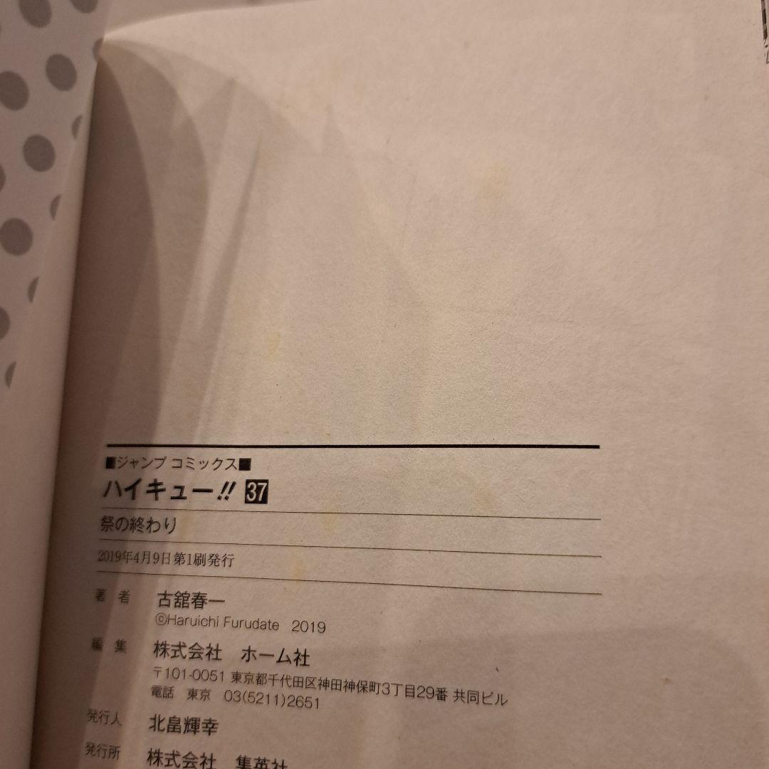 ハイキュー!! 　全巻　コンプリートガイドブック　特典　古舘春一