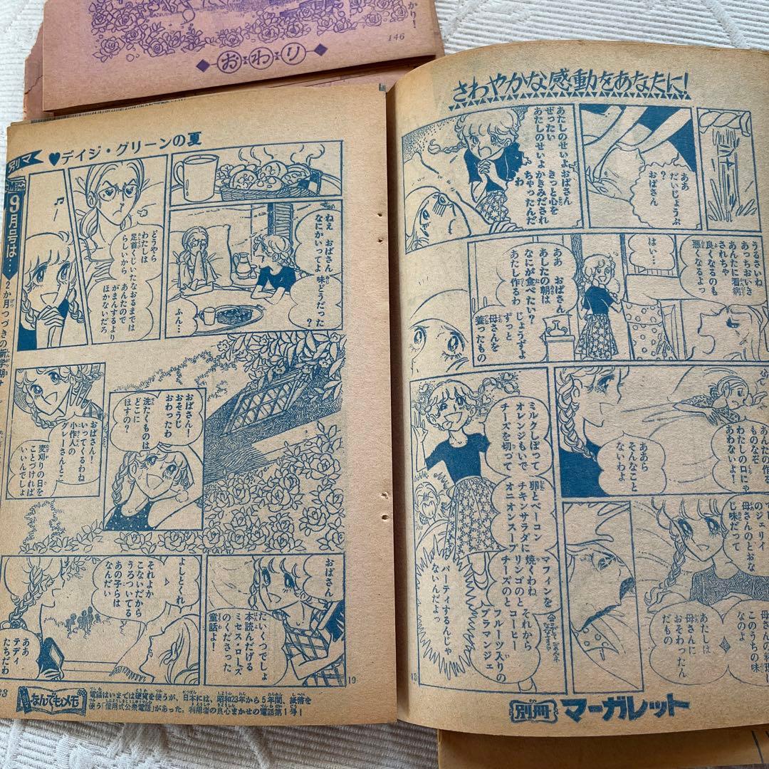 市川ジュン②1970年代　別冊マーガレット　切り抜き　全8作　昭和　当時もの