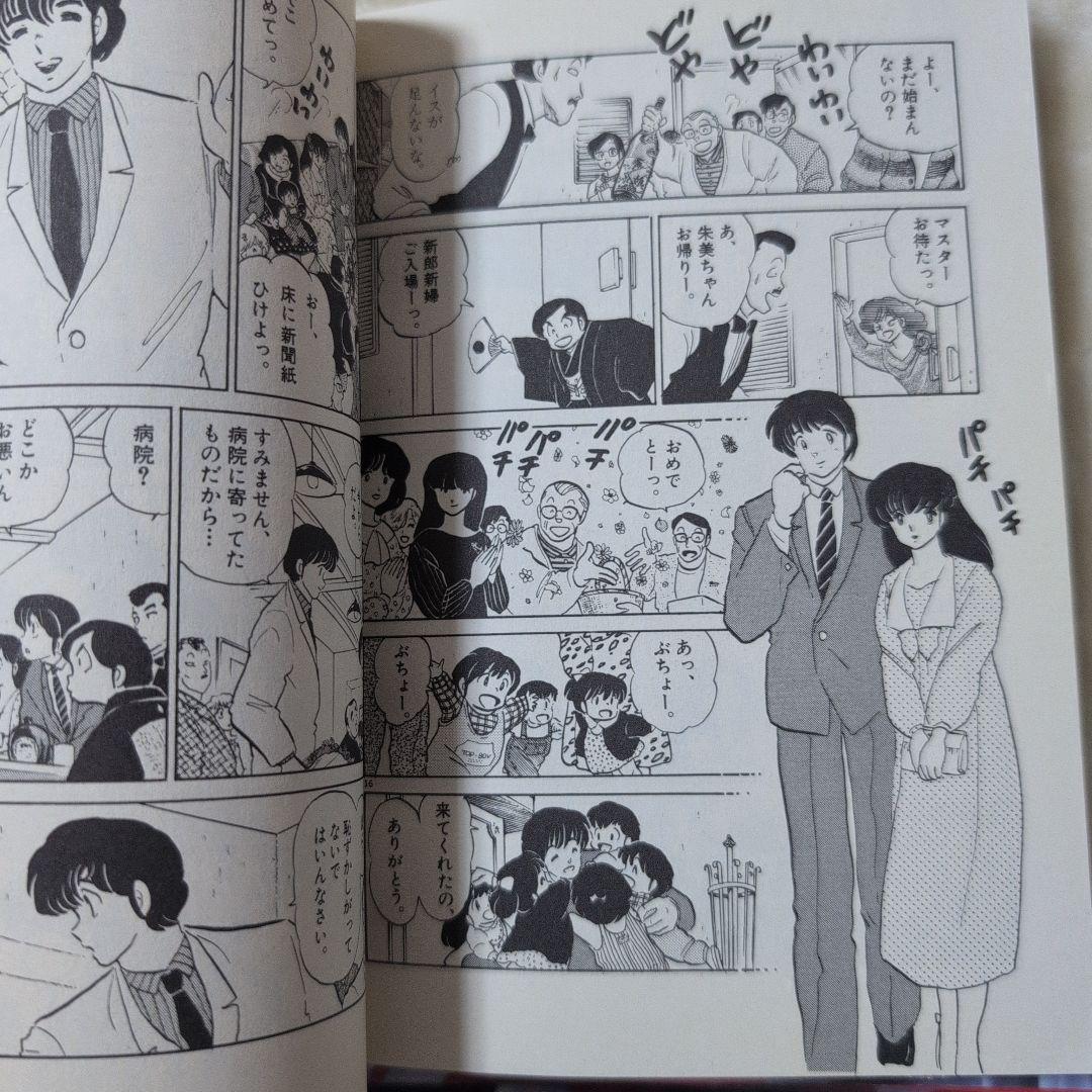 めぞん一刻
