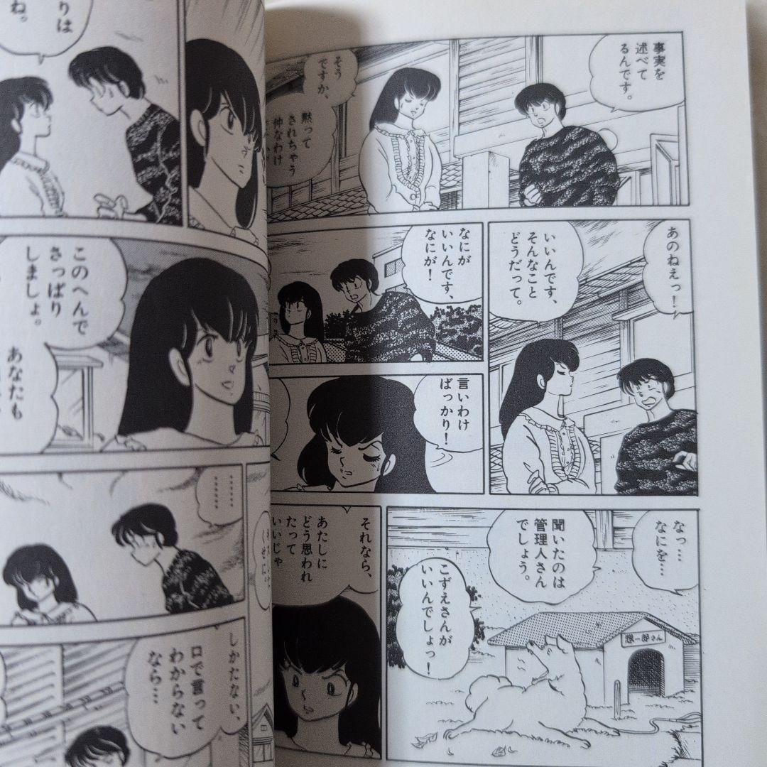 めぞん一刻