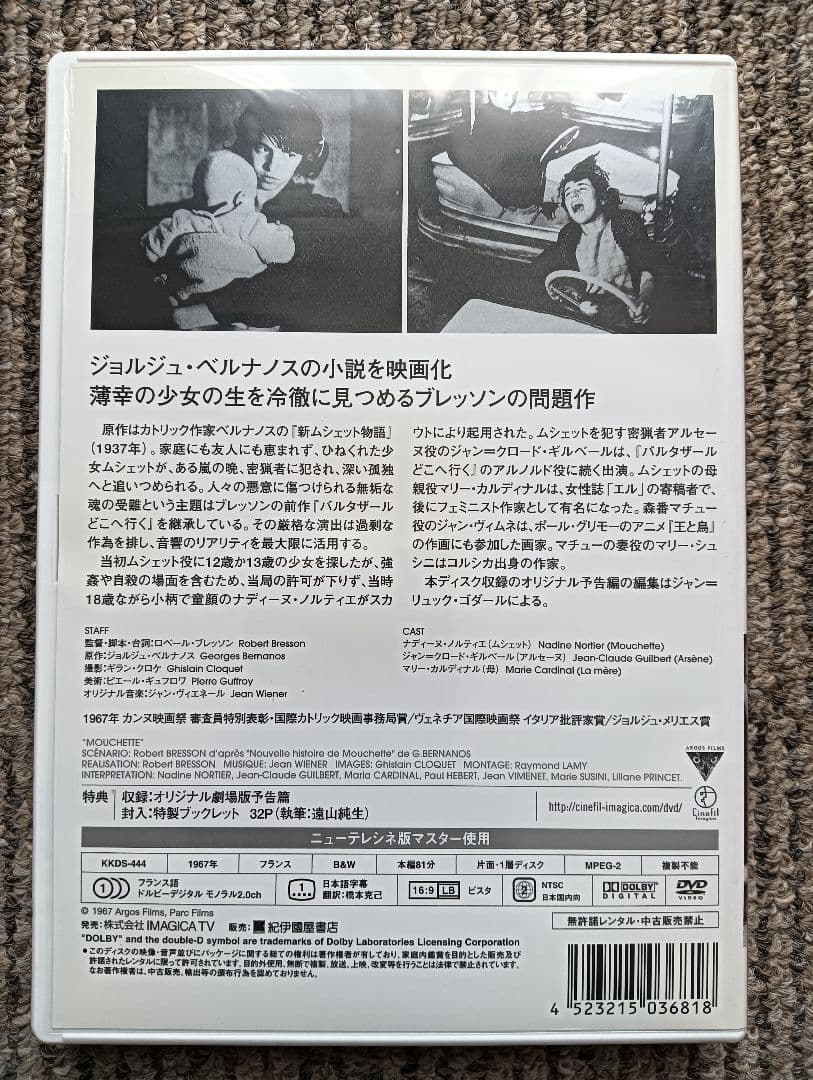 ロベール・ブレッソン DVD-BOX 2〈3枚組〉