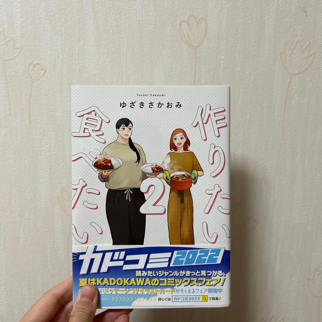 作りたい女と食べたい女