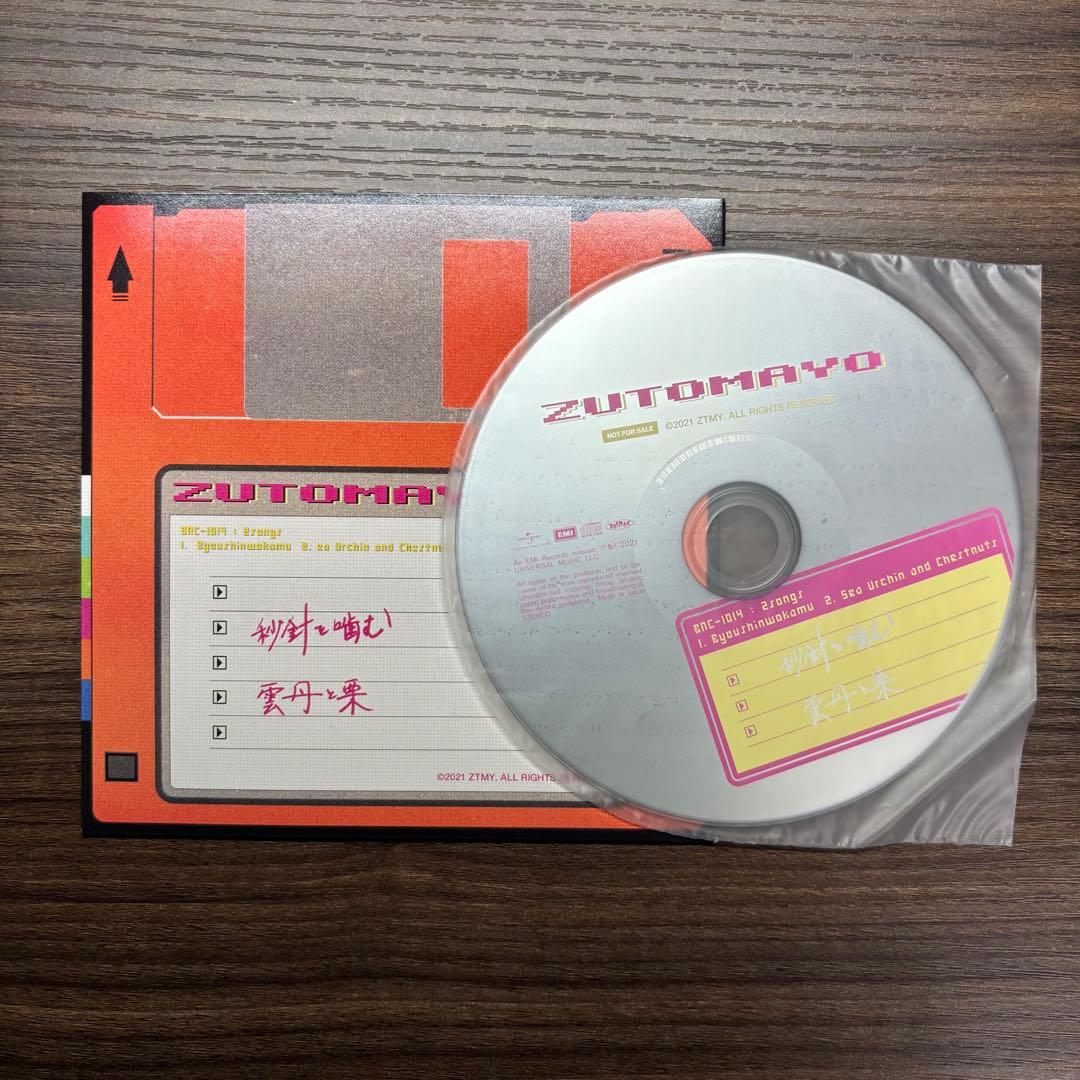 ずとまよ　ぐされ初回限定盤+先着限定CD付き