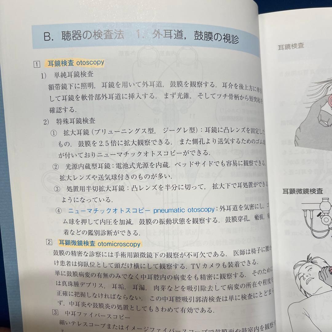 R⑤ イラスト耳鼻咽喉科 第3版 森満保 文光堂