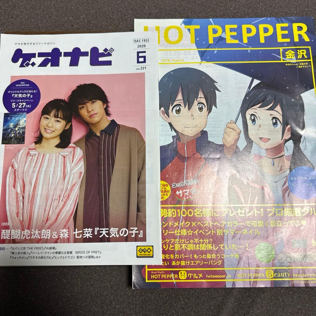 天気の子 グッズセット