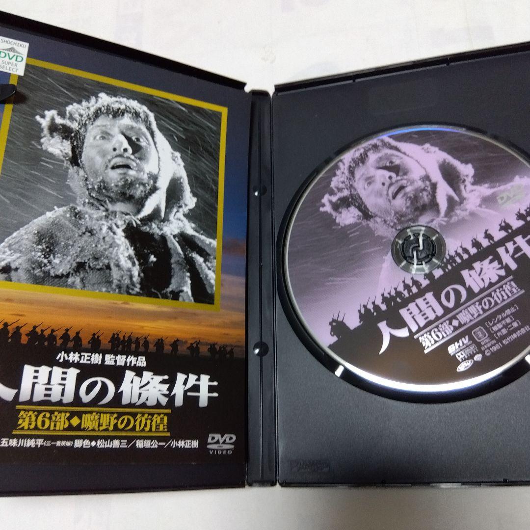 ＜セル版＞　 人間の条件 DVD-BOX 全6部 仲代達矢主演作品