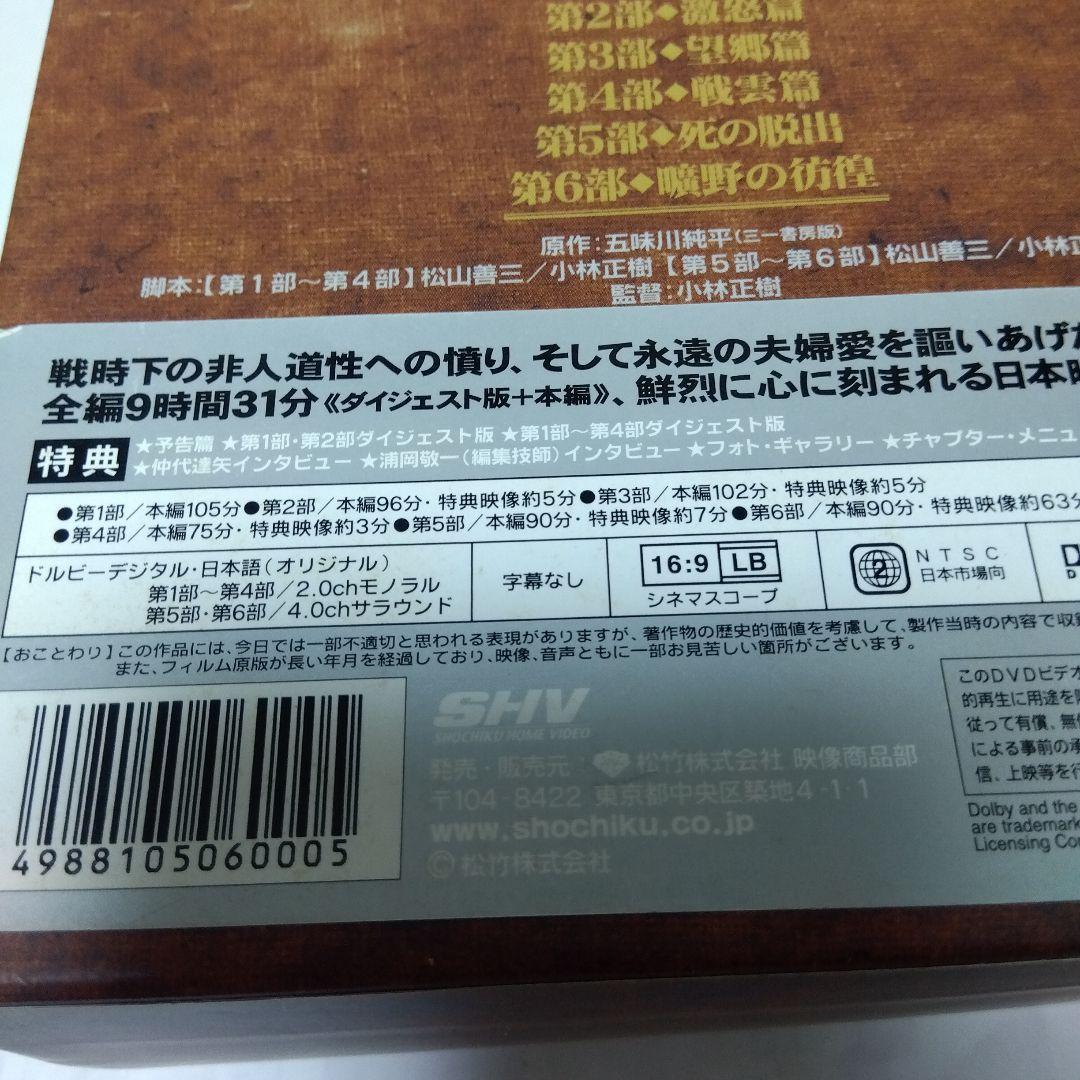 ＜セル版＞　 人間の条件 DVD-BOX 全6部 仲代達矢主演作品