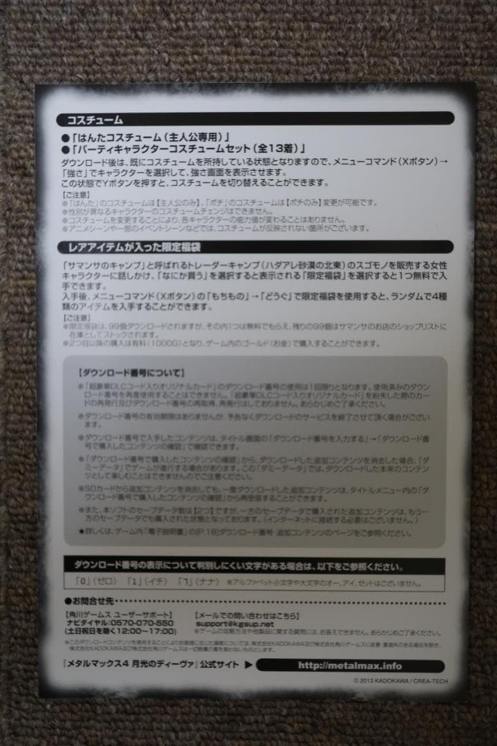メタルマックス4　リミテッドエディションセット　ソフトのみ無し