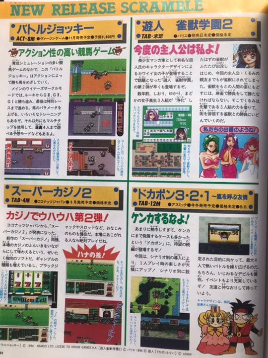 Theスーパーファミコン 1994年8月19日・9月2日号