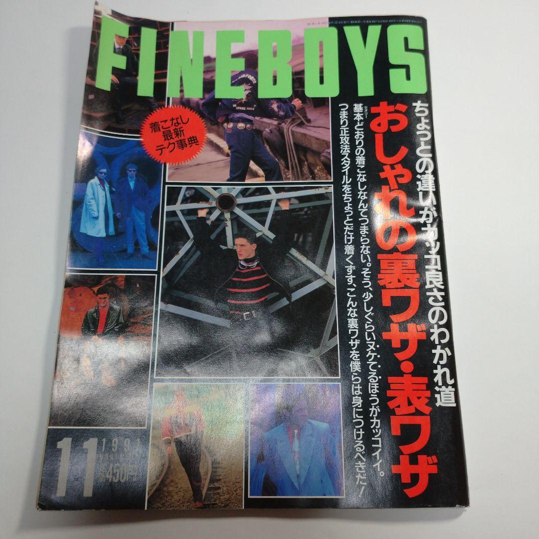 FINEBOYS  1991年1１月