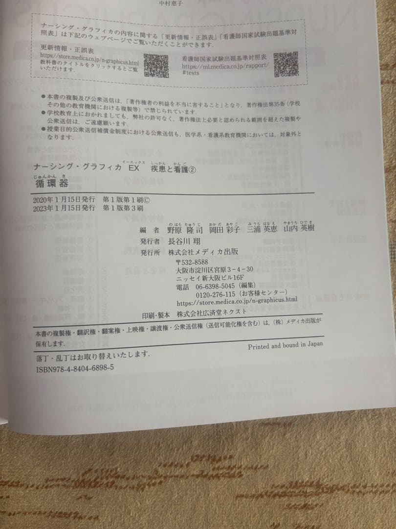 看護グラフィカEX 7冊セット