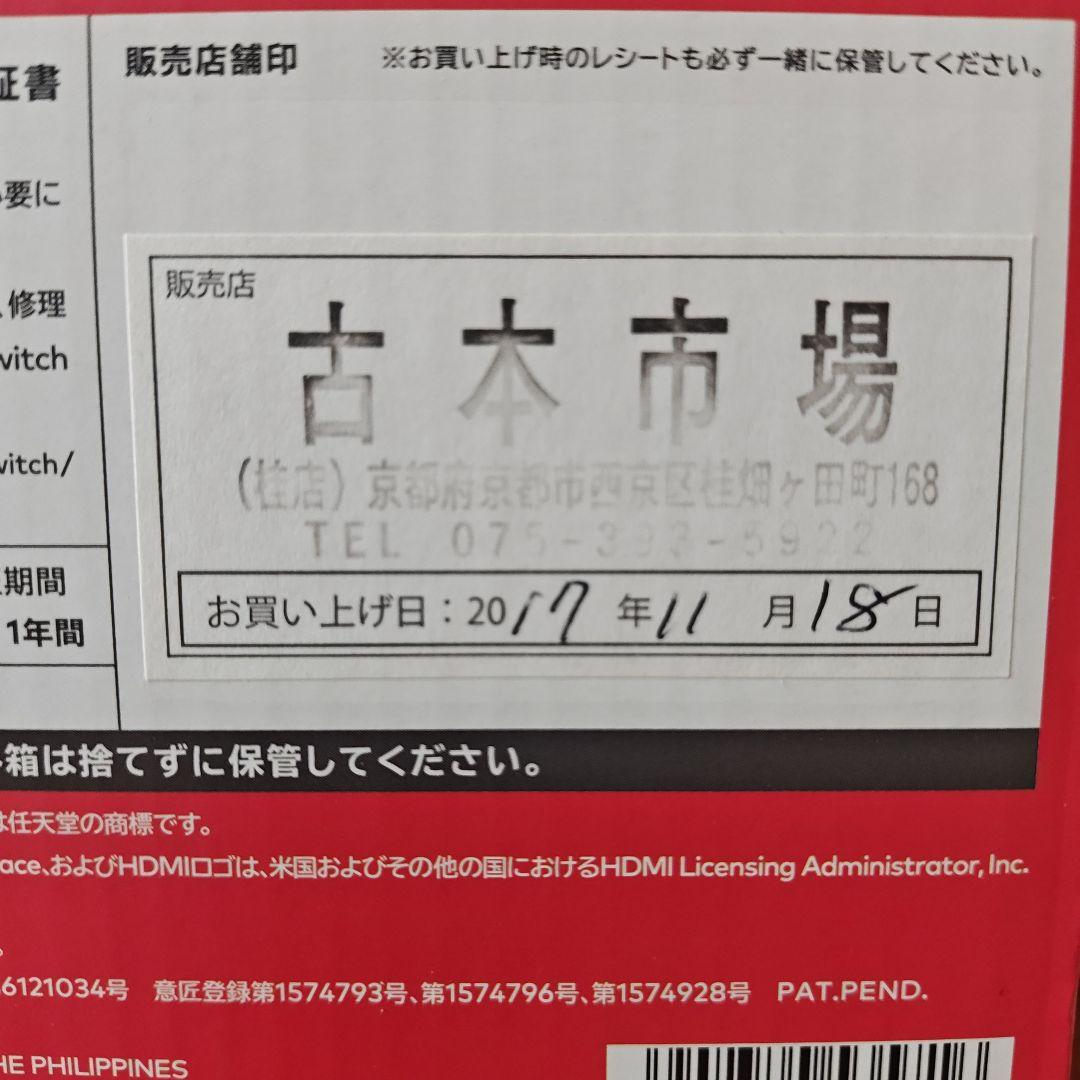 おまけ付き　Nintendo Switch ネオンブルー/ネオンレッド 本体