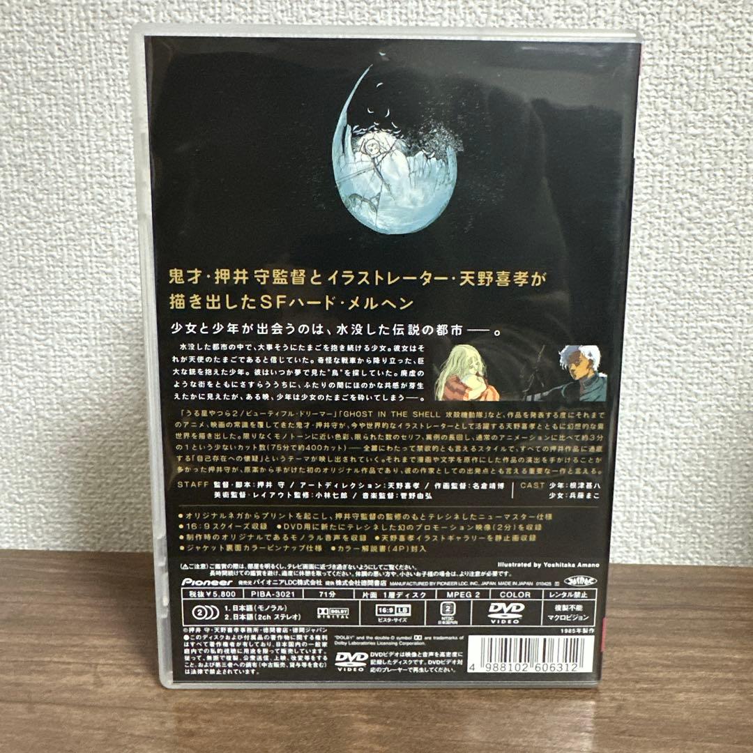 天使のたまご('85徳間書店/徳間ジャパン) DVD
