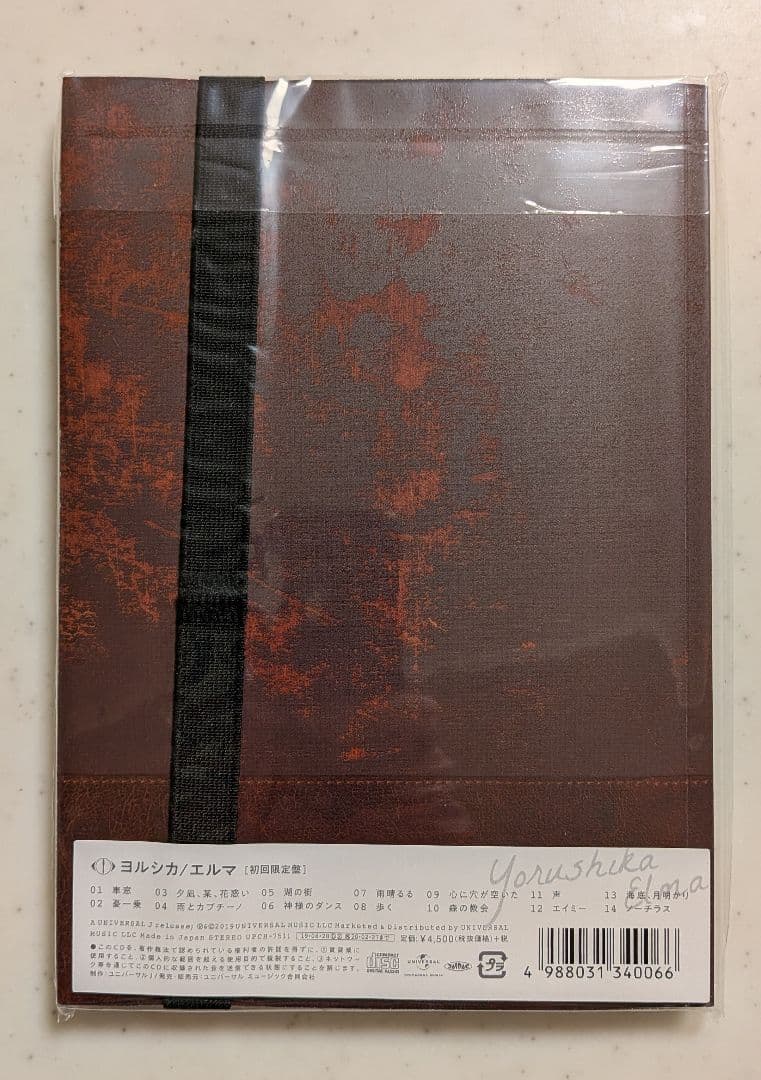 ヨルシカ　初回限定盤『エルマ』