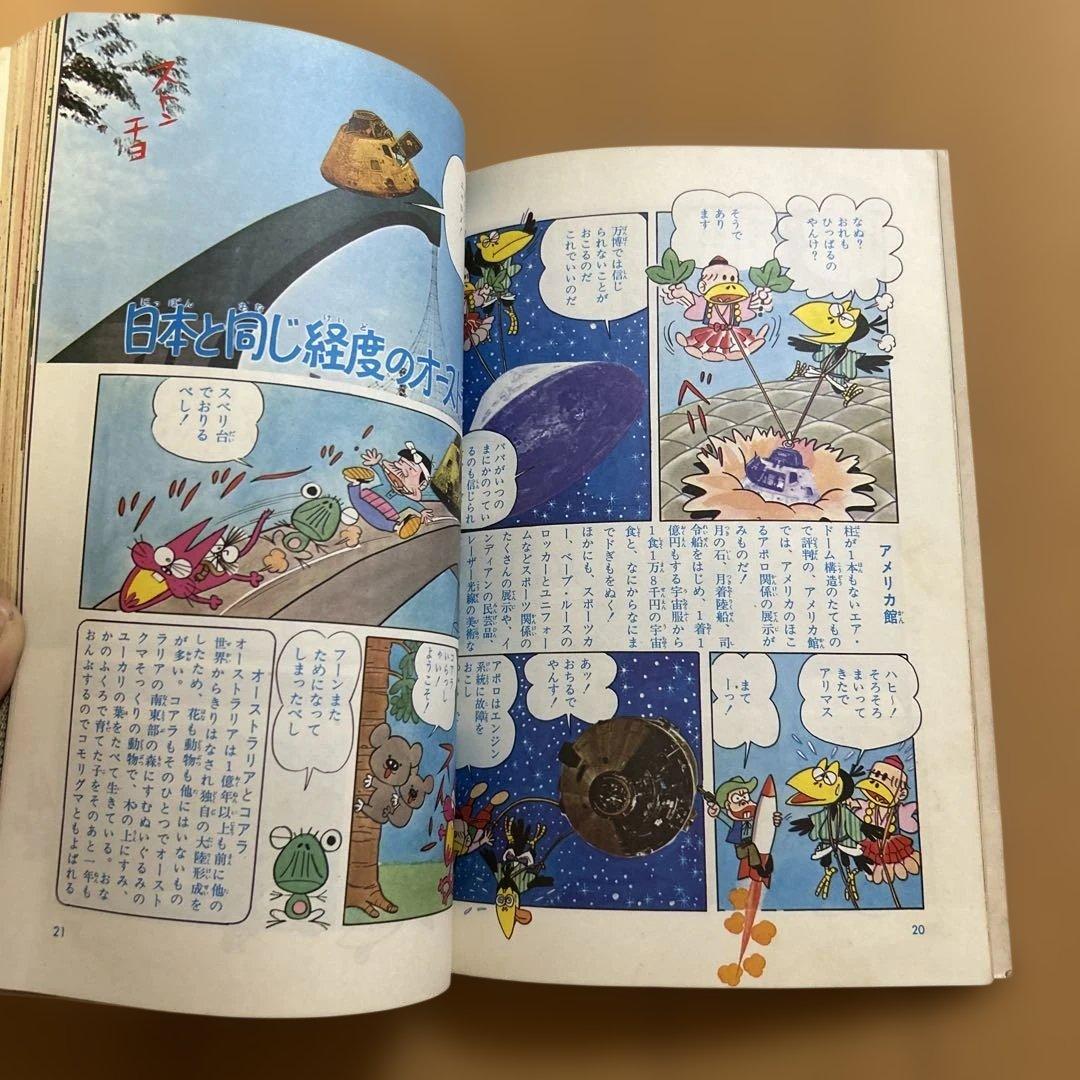 《希少書籍》 ニャロメの万博びっくり案内 1-3 セット　大阪万博 赤塚不二夫