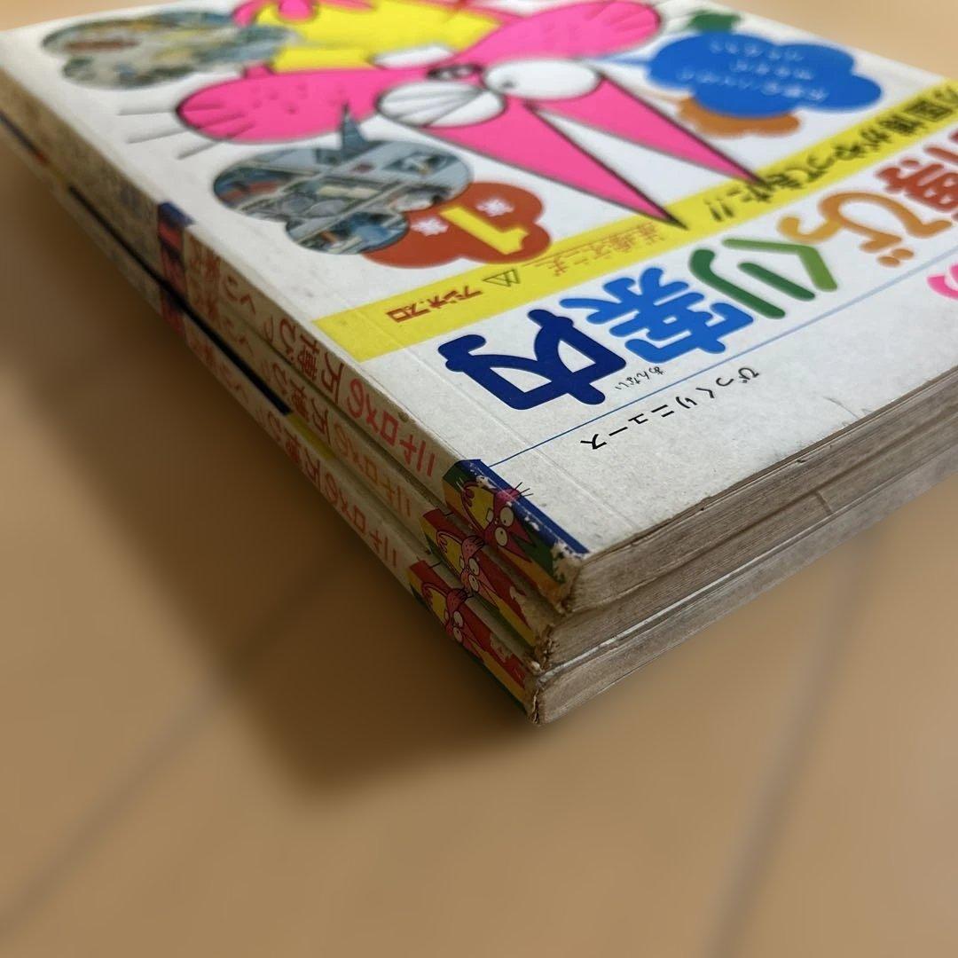 《希少書籍》 ニャロメの万博びっくり案内 1-3 セット　大阪万博 赤塚不二夫