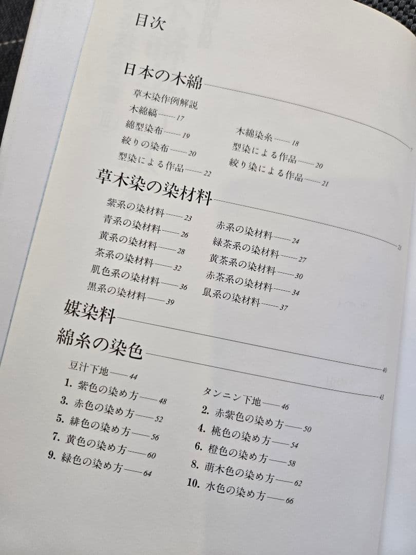 山崎青樹 草木染技法全書3冊コンプリートセット