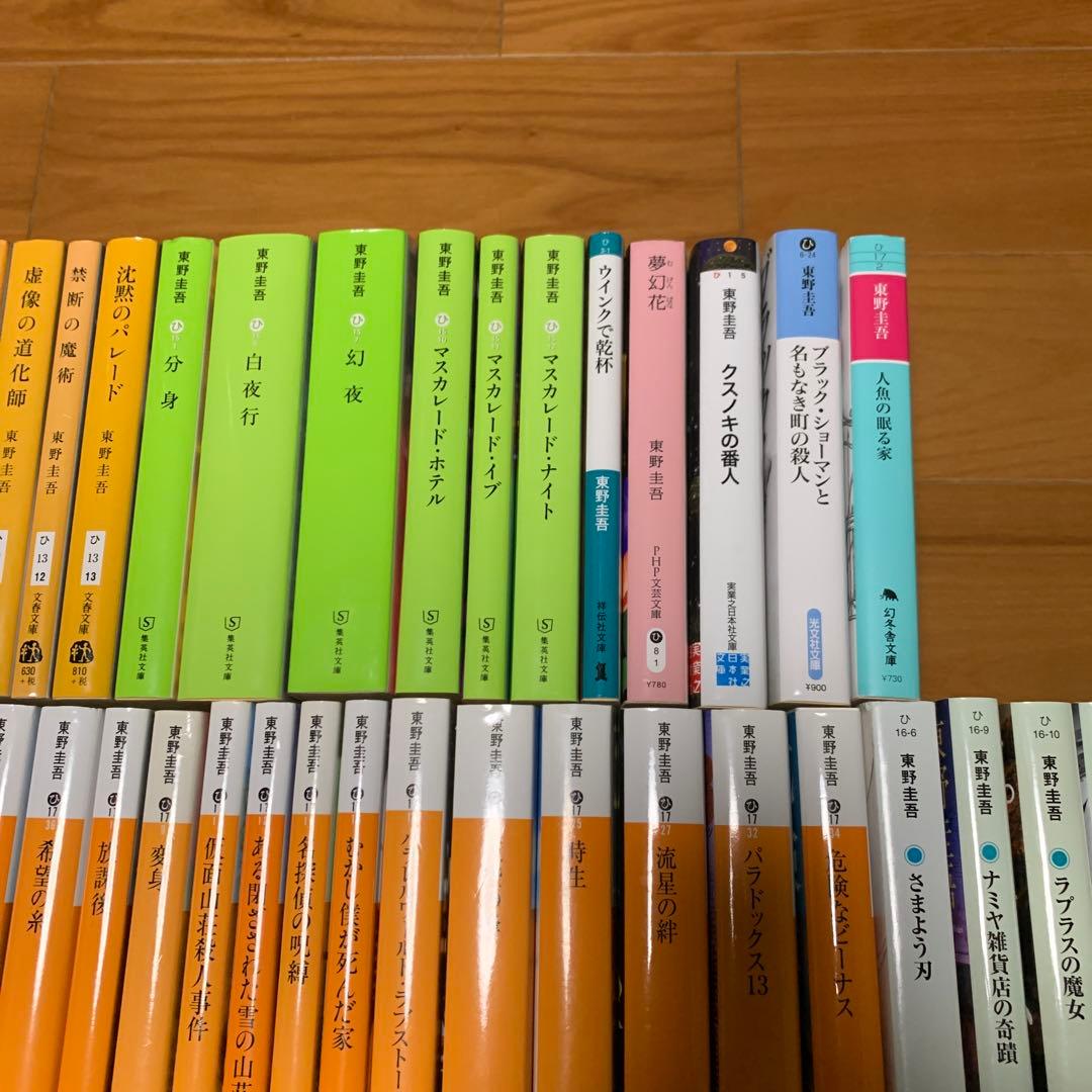 東野圭吾　小説　まとめ売り　49冊　ミステリー　文庫本　ガリレオ　加賀恭一郎