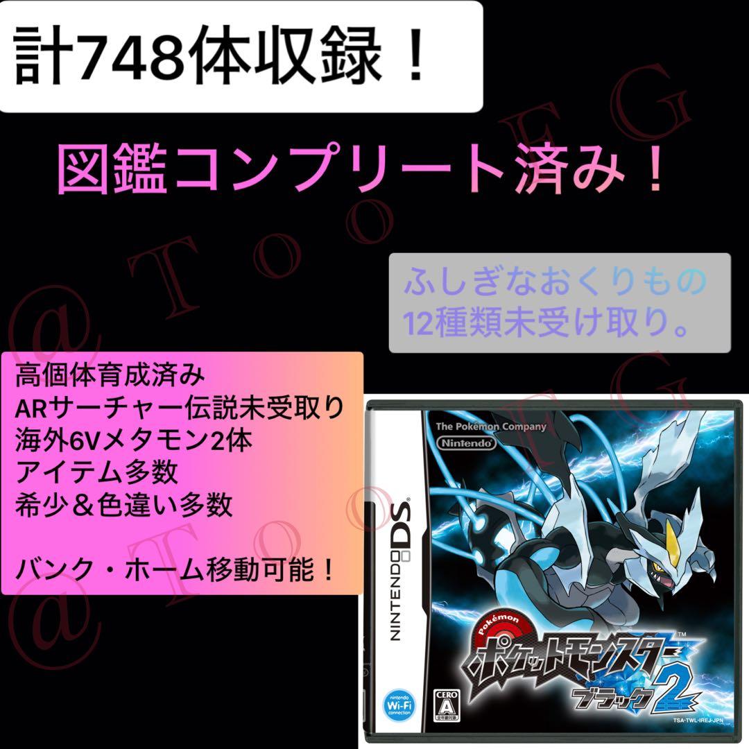 ポケットモンスター ブラック2 ホワイト2