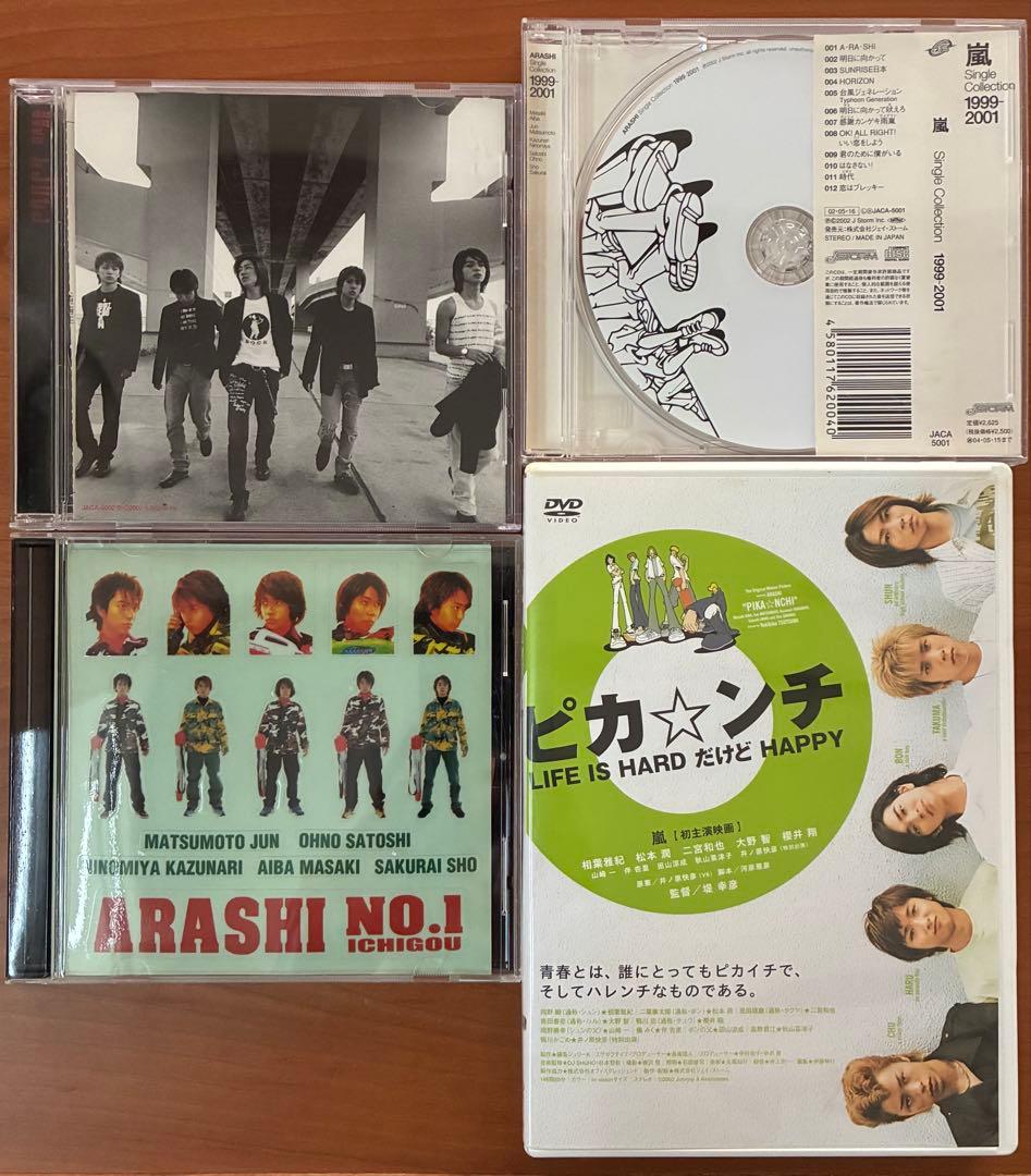 嵐/ALL or NOTHING
