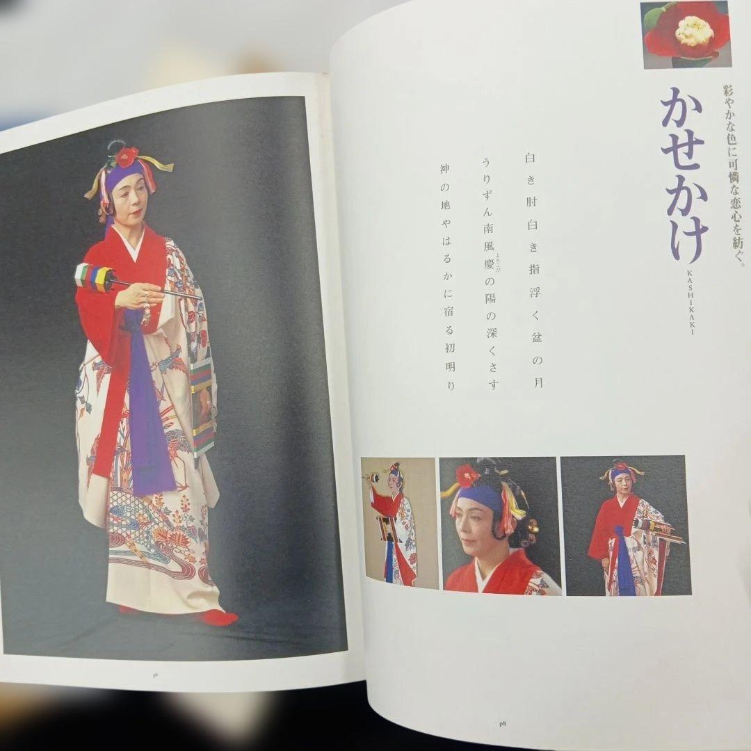 沖縄　郷土　古典芸能　組踊　全集　琉球　伝統　古典琉球舞踊の型と組踊五組
