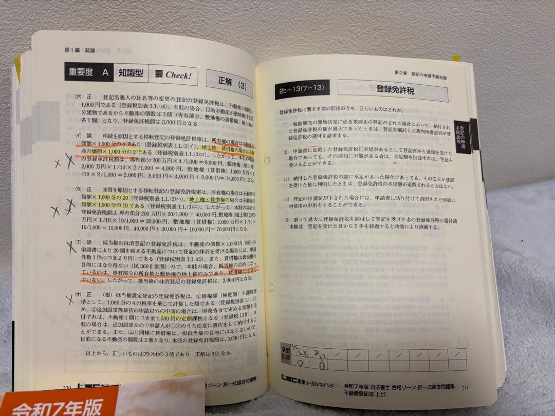 令和7年版司法書士合格ゾーン択一過去問題集民法不動産登記法5冊セット