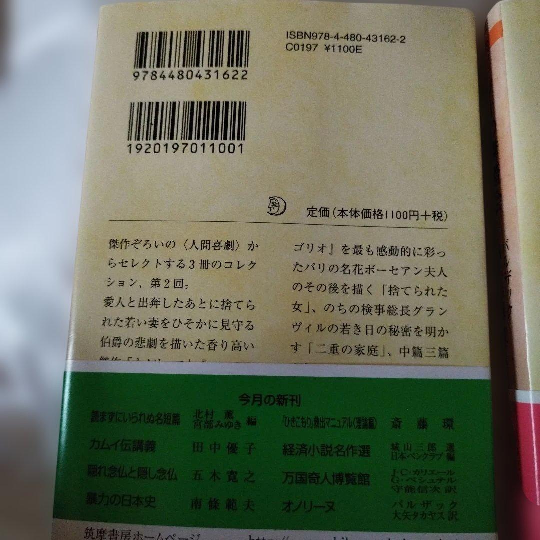 バルザック人間喜劇コレクション　三冊揃い すべて2014年初版