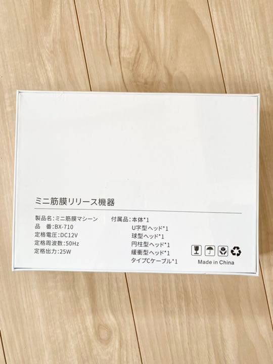 【未開封・新品】ミニ筋膜リリース機器　レッド