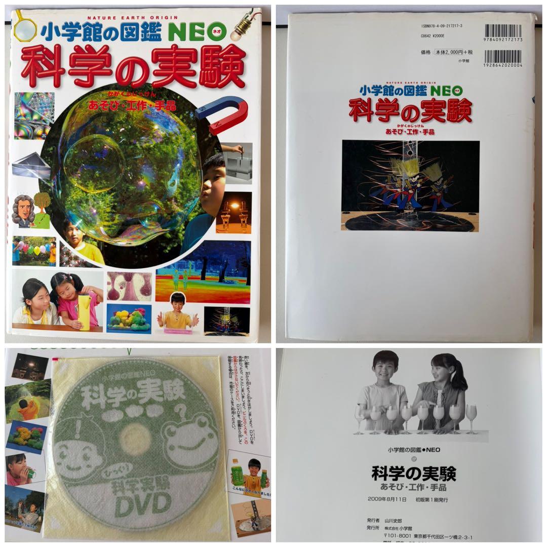 小学館の図鑑NEO 7冊セット