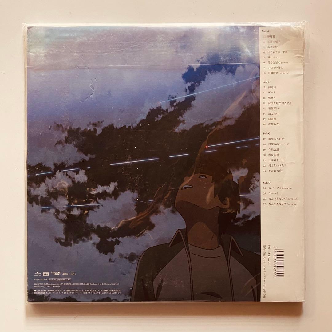 完全受注生産 限定盤『君の名は。』RADWIMPS アナログ盤 レコード