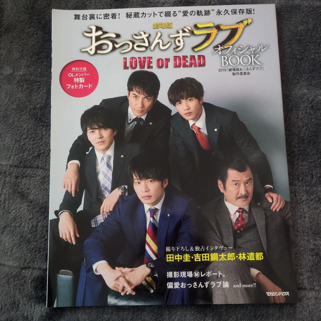 おっさんずラブ DVD サントラ盤CD はるたん日めくりシナリオブックセット