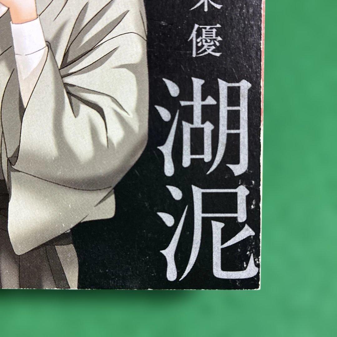 金田一耕助の冒険　横溝正史　 サスペリアミステリー2012年3月特大号別冊ふろく