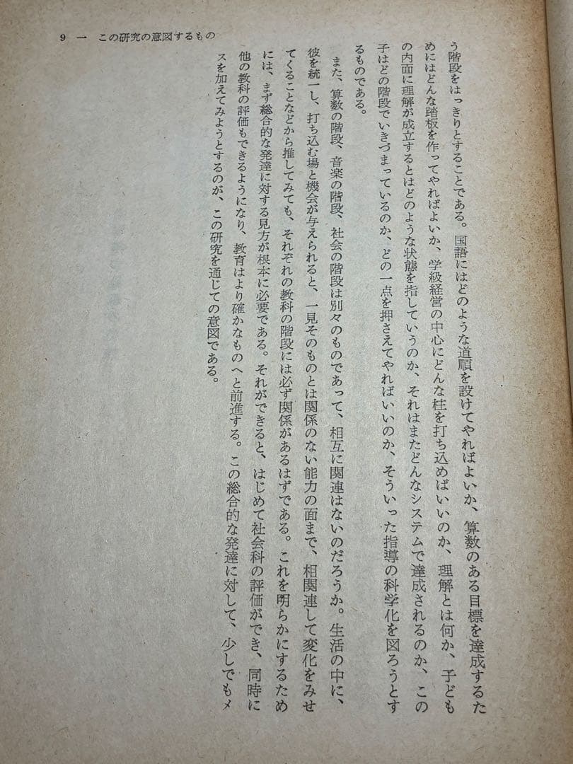 入手困難 重松鷹泰指導 『現場の児童研究』滋賀県八日市小学校著 1956年発行