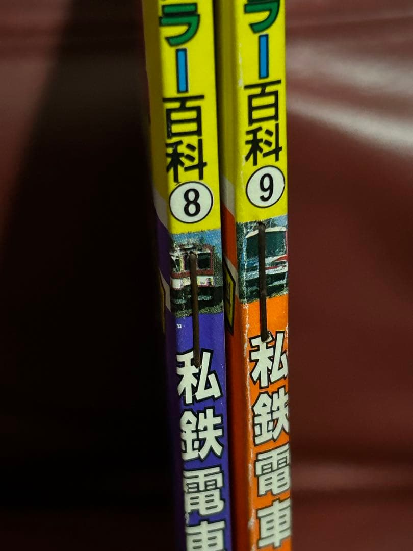 【希少・激レア】講談社新カラー百科⑧⑨　私鉄電車　大手私鉄　中小私鉄　２冊セット